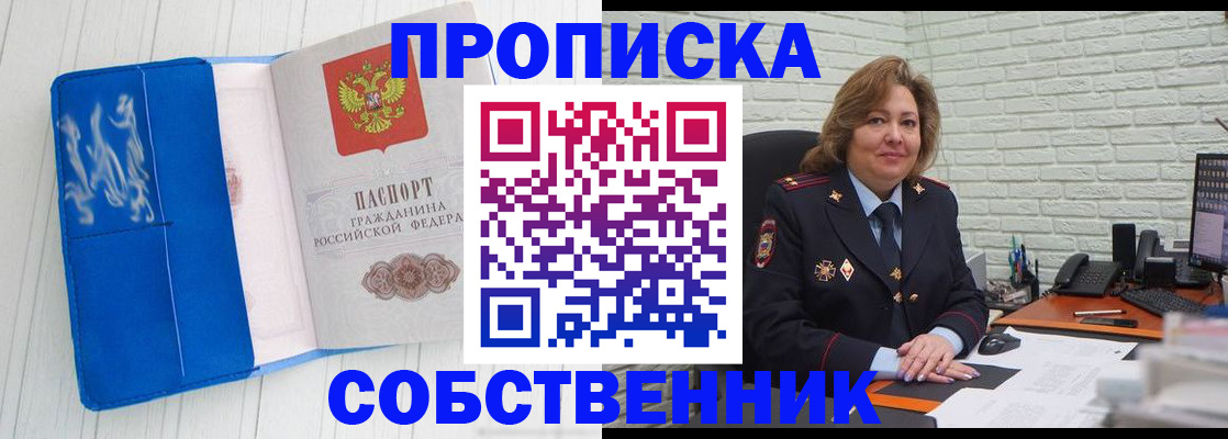 прописка законно в Нижних Сергах